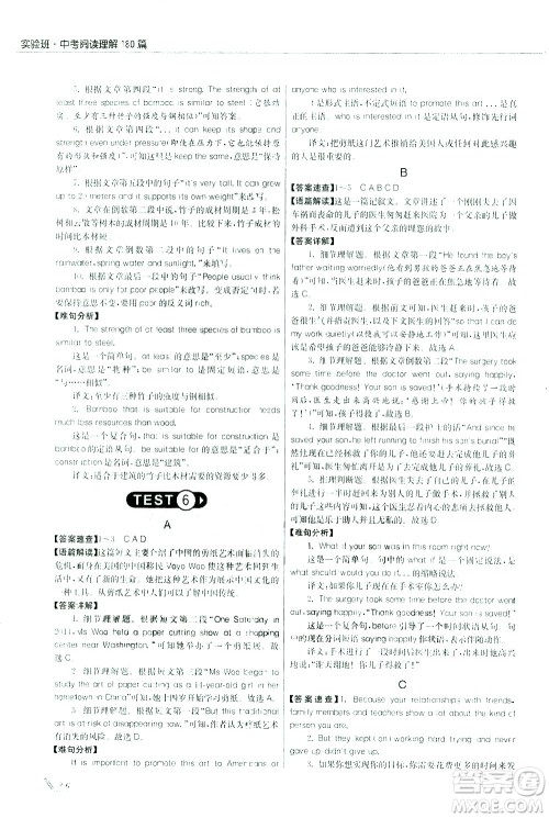 江苏人民出版社2021版征服英语实验班中考阅读理解180篇答案 江苏人民出版社2021版征服英语实验班中考阅读理解180篇答案