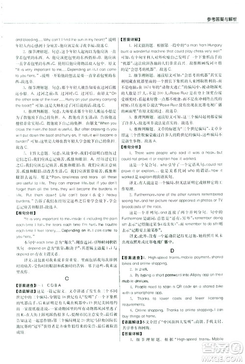 江苏人民出版社2021版征服英语实验班中考阅读理解180篇答案 江苏人民出版社2021版征服英语实验班中考阅读理解180篇答案