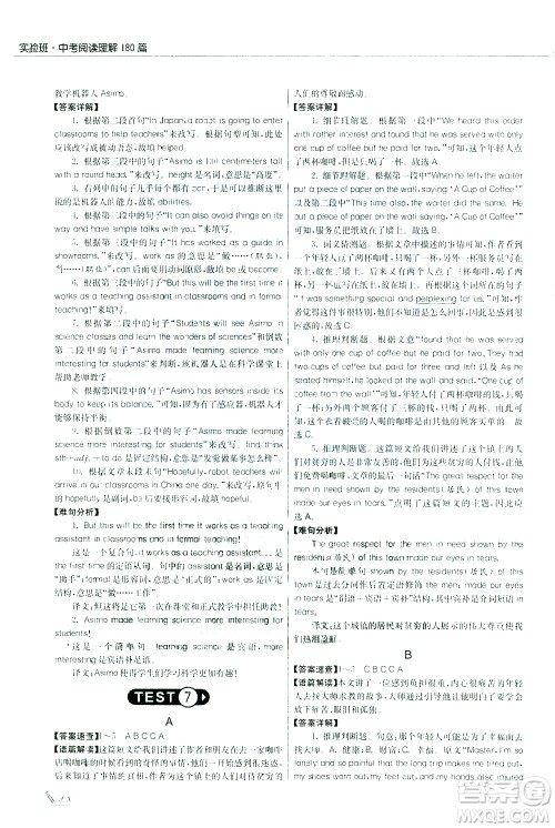 江苏人民出版社2021版征服英语实验班中考阅读理解180篇答案 江苏人民出版社2021版征服英语实验班中考阅读理解180篇答案