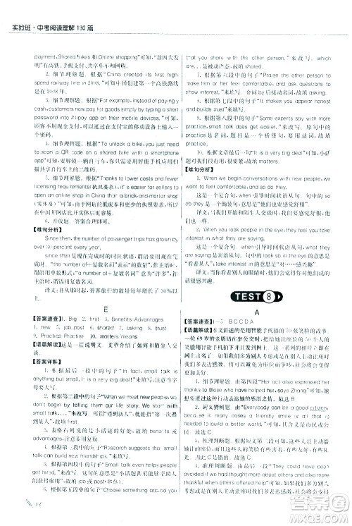 江苏人民出版社2021版征服英语实验班中考阅读理解180篇答案 江苏人民出版社2021版征服英语实验班中考阅读理解180篇答案