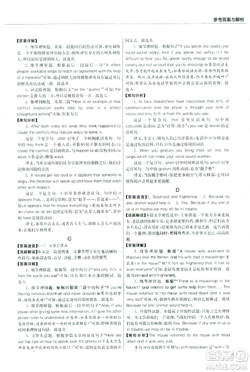江苏人民出版社2021版征服英语实验班中考阅读理解180篇答案 江苏人民出版社2021版征服英语实验班中考阅读理解180篇答案