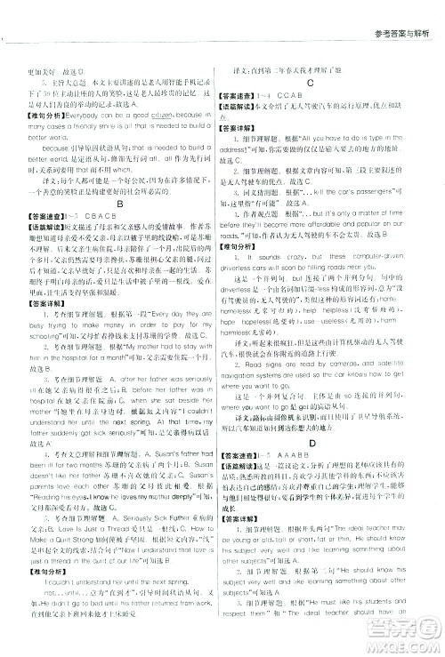 江苏人民出版社2021版征服英语实验班中考阅读理解180篇答案 江苏人民出版社2021版征服英语实验班中考阅读理解180篇答案