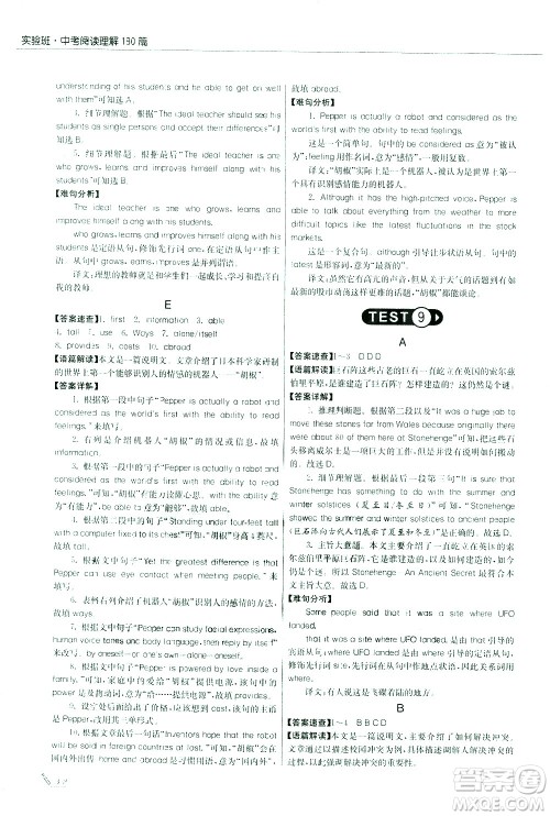 江苏人民出版社2021版征服英语实验班中考阅读理解180篇答案 江苏人民出版社2021版征服英语实验班中考阅读理解180篇答案