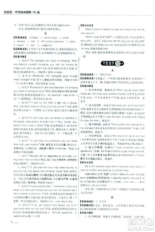 江苏人民出版社2021版征服英语实验班中考阅读理解180篇答案 江苏人民出版社2021版征服英语实验班中考阅读理解180篇答案