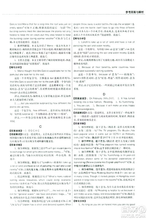 江苏人民出版社2021版征服英语实验班中考阅读理解180篇答案 江苏人民出版社2021版征服英语实验班中考阅读理解180篇答案