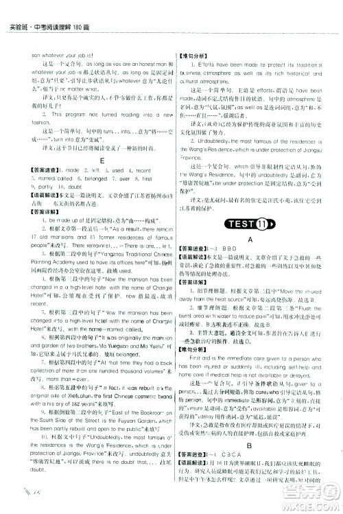 江苏人民出版社2021版征服英语实验班中考阅读理解180篇答案 江苏人民出版社2021版征服英语实验班中考阅读理解180篇答案