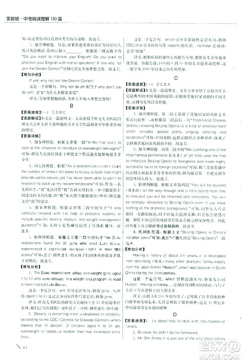 江苏人民出版社2021版征服英语实验班中考阅读理解180篇答案 江苏人民出版社2021版征服英语实验班中考阅读理解180篇答案