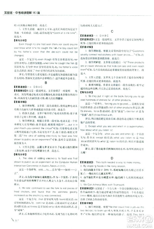 江苏人民出版社2021版征服英语实验班中考阅读理解180篇答案 江苏人民出版社2021版征服英语实验班中考阅读理解180篇答案