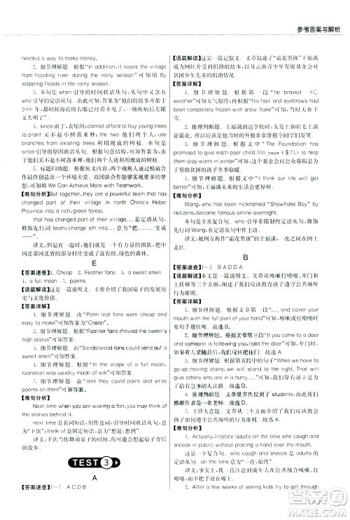 江苏人民出版社2021版征服英语实验班中考阅读理解180篇答案 江苏人民出版社2021版征服英语实验班中考阅读理解180篇答案