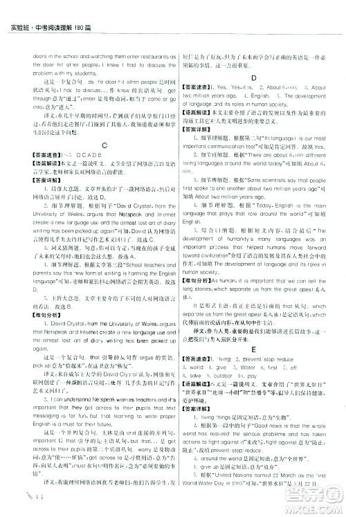 江苏人民出版社2021版征服英语实验班中考阅读理解180篇答案 江苏人民出版社2021版征服英语实验班中考阅读理解180篇答案