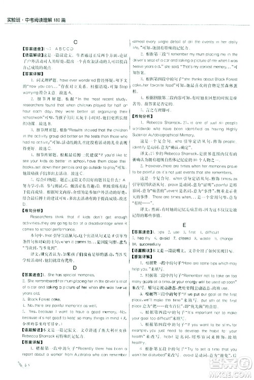 江苏人民出版社2021版征服英语实验班中考阅读理解180篇答案 江苏人民出版社2021版征服英语实验班中考阅读理解180篇答案
