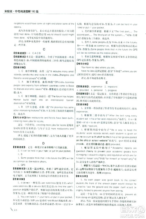 江苏人民出版社2021版征服英语实验班中考阅读理解180篇答案