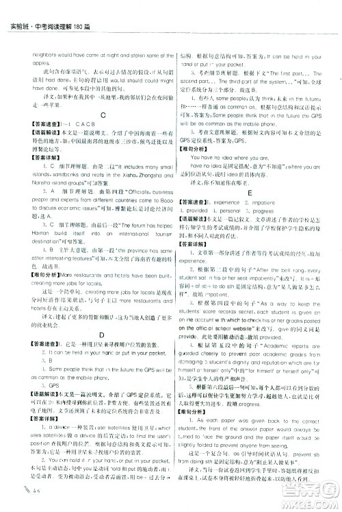 江苏人民出版社2021版征服英语实验班中考阅读理解180篇答案 江苏人民出版社2021版征服英语实验班中考阅读理解180篇答案