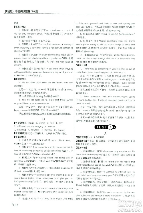 江苏人民出版社2021版征服英语实验班中考阅读理解180篇答案