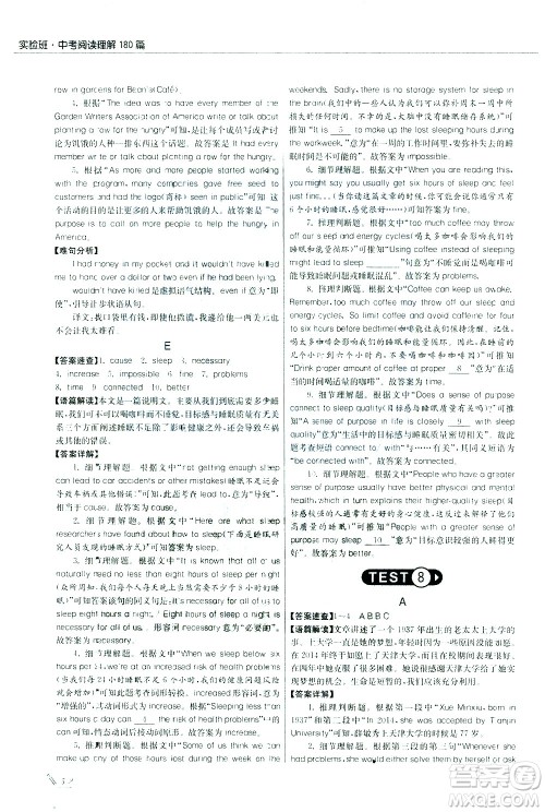 江苏人民出版社2021版征服英语实验班中考阅读理解180篇答案 江苏人民出版社2021版征服英语实验班中考阅读理解180篇答案