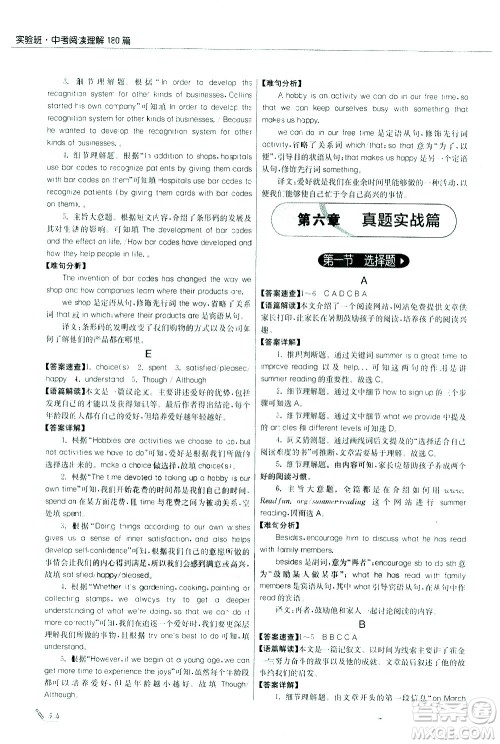 江苏人民出版社2021版征服英语实验班中考阅读理解180篇答案 江苏人民出版社2021版征服英语实验班中考阅读理解180篇答案
