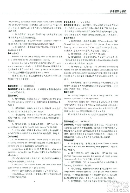 江苏人民出版社2021版征服英语实验班中考阅读理解180篇答案 江苏人民出版社2021版征服英语实验班中考阅读理解180篇答案
