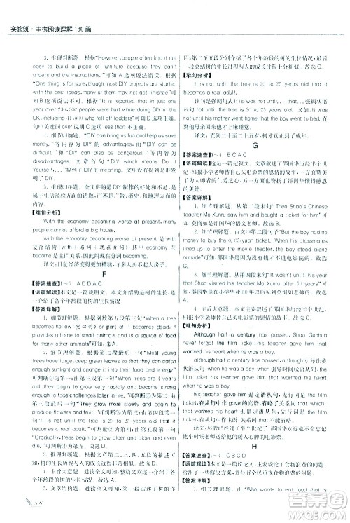 江苏人民出版社2021版征服英语实验班中考阅读理解180篇答案 江苏人民出版社2021版征服英语实验班中考阅读理解180篇答案