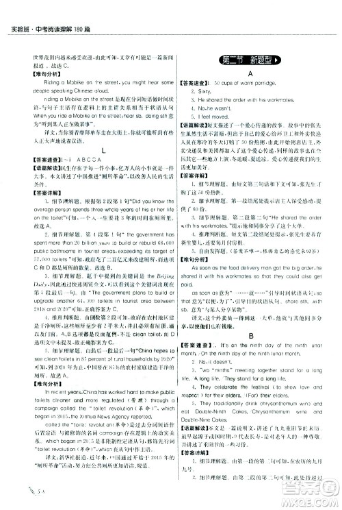 江苏人民出版社2021版征服英语实验班中考阅读理解180篇答案 江苏人民出版社2021版征服英语实验班中考阅读理解180篇答案