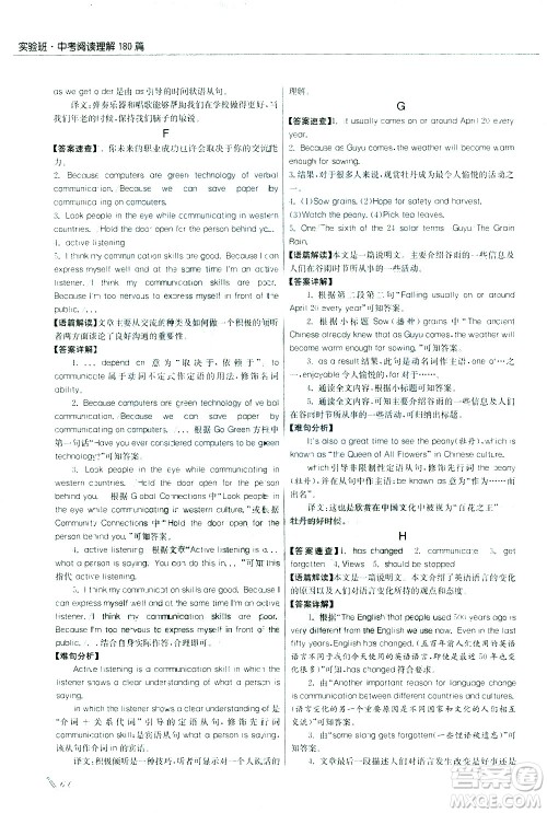 江苏人民出版社2021版征服英语实验班中考阅读理解180篇答案 江苏人民出版社2021版征服英语实验班中考阅读理解180篇答案