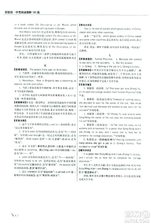 江苏人民出版社2021版征服英语实验班中考阅读理解180篇答案 江苏人民出版社2021版征服英语实验班中考阅读理解180篇答案