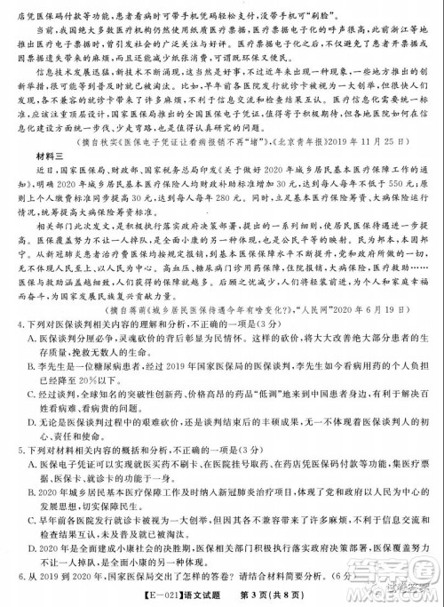 皖江名校联盟2021届高三下学期开年考语文试题及答案 皖江名校联盟2021届高三下学期开年考语文试题及答案