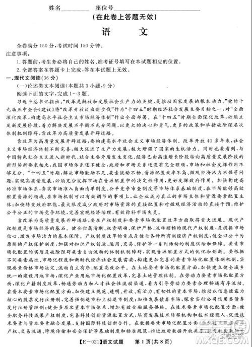 皖江名校联盟2021届高三下学期开年考语文试题及答案 皖江名校联盟2021届高三下学期开年考语文试题及答案