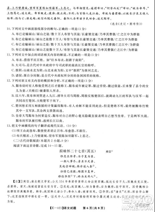 皖江名校联盟2021届高三下学期开年考语文试题及答案 皖江名校联盟2021届高三下学期开年考语文试题及答案