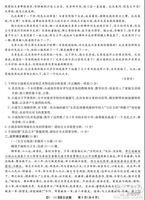 皖江名校联盟2021届高三下学期开年考语文试题及答案 皖江名校联盟2021届高三下学期开年考语文试题及答案