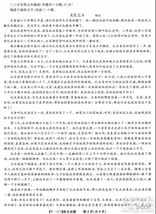 皖江名校联盟2021届高三下学期开年考语文试题及答案 皖江名校联盟2021届高三下学期开年考语文试题及答案