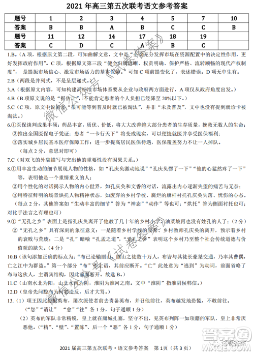 皖江名校联盟2021届高三下学期开年考语文试题及答案 皖江名校联盟2021届高三下学期开年考语文试题及答案