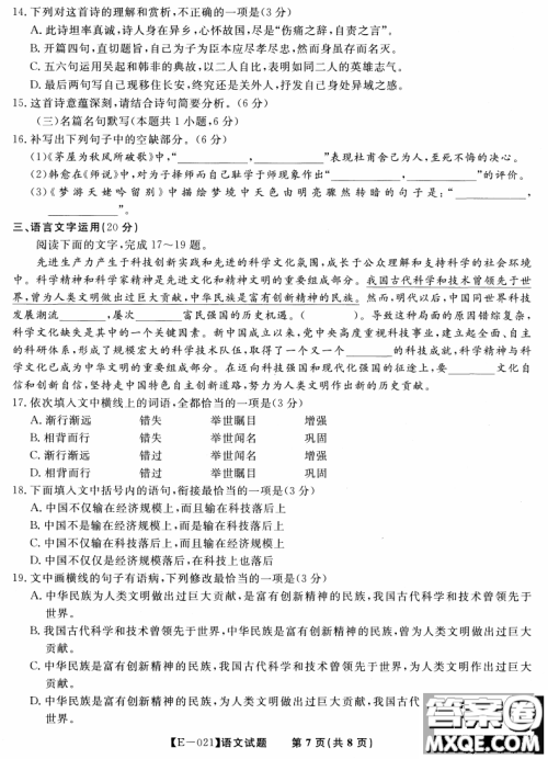 皖江名校联盟2021届高三下学期开年考语文试题及答案 皖江名校联盟2021届高三下学期开年考语文试题及答案