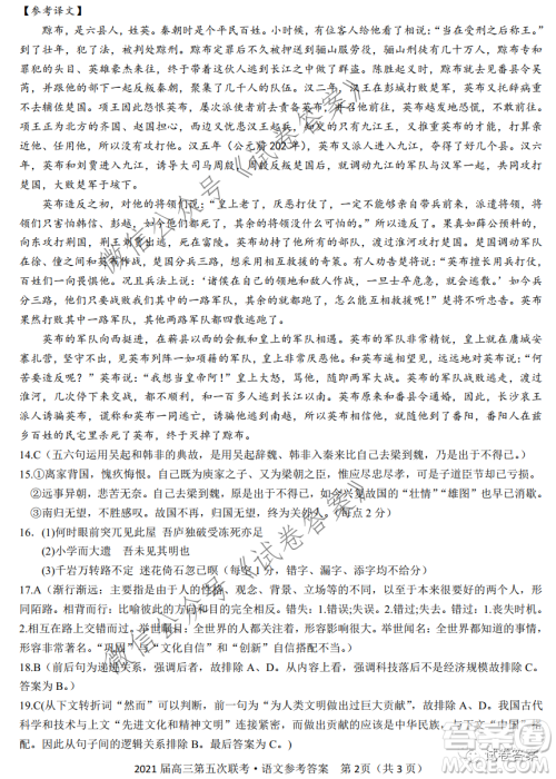 皖江名校联盟2021届高三下学期开年考语文试题及答案 皖江名校联盟2021届高三下学期开年考语文试题及答案