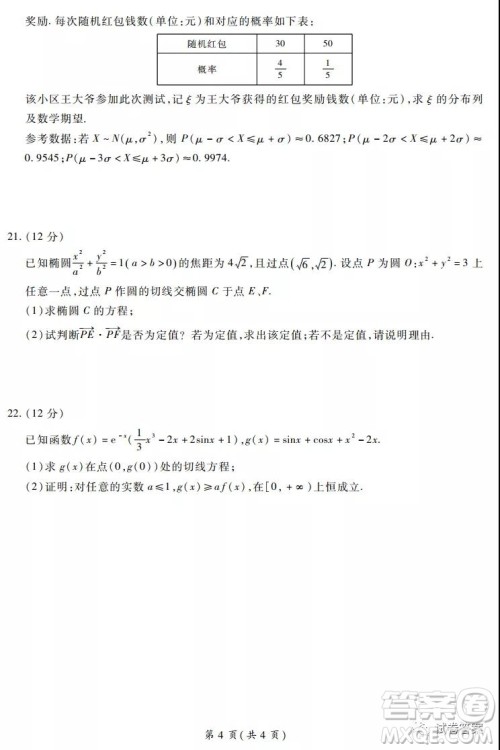 百校联盟2021届高三新高考大联考数学答案 百校联盟2021届高三新高考大联考数学答案