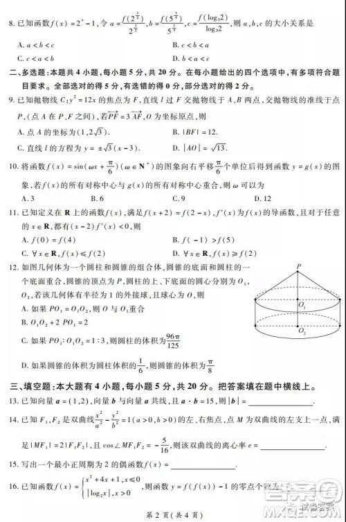 百校联盟2021届高三新高考大联考数学答案 百校联盟2021届高三新高考大联考数学答案