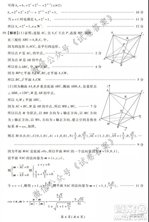 百校联盟2021届高三新高考大联考数学答案 百校联盟2021届高三新高考大联考数学答案