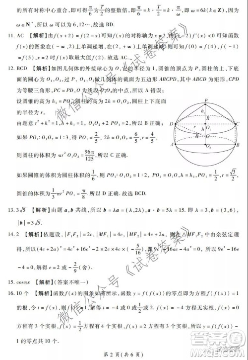 百校联盟2021届高三新高考大联考数学答案 百校联盟2021届高三新高考大联考数学答案