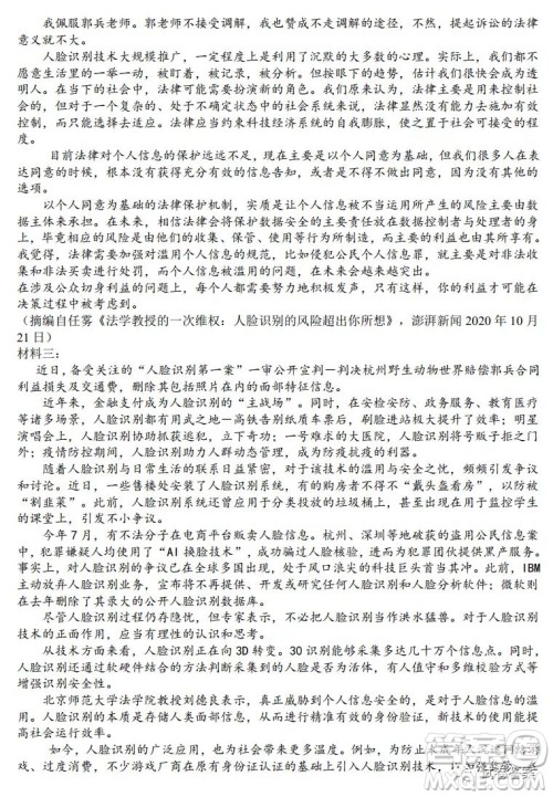 安徽省六校教育研究会2021届高三联考语文能力测试答案