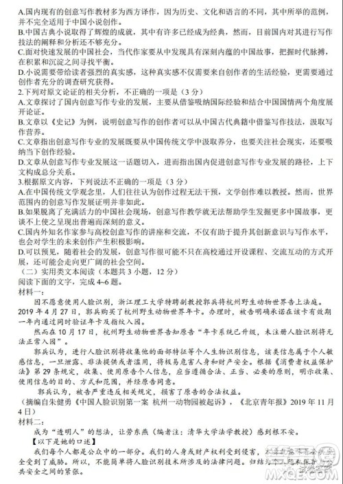 安徽省六校教育研究会2021届高三联考语文能力测试答案