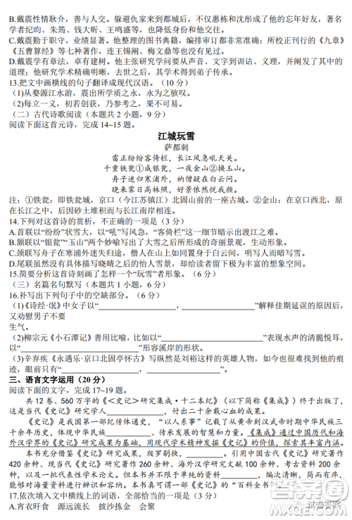 安徽省六校教育研究会2021届高三联考语文能力测试答案