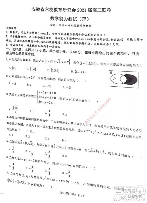 安徽省六校教育研究会2021届高三联考理科数学能力测试答案