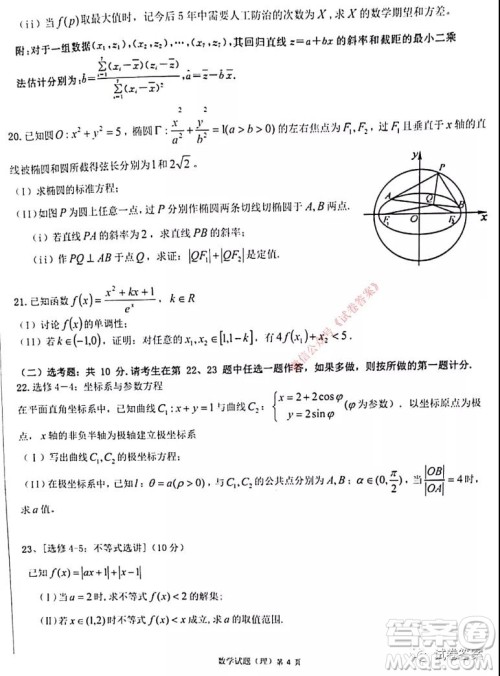 安徽省六校教育研究会2021届高三联考理科数学能力测试答案