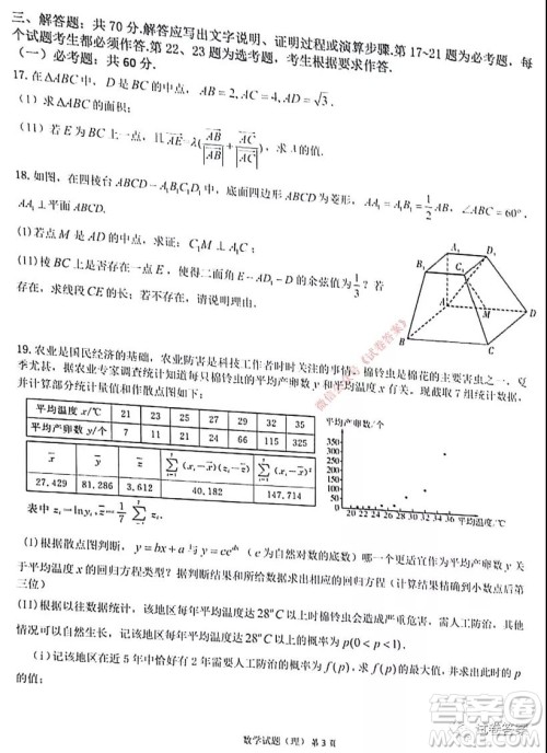 安徽省六校教育研究会2021届高三联考理科数学能力测试答案