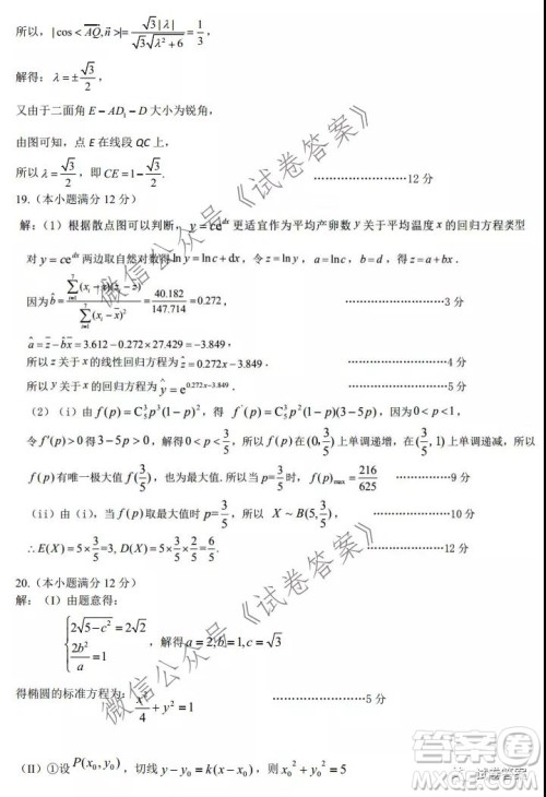 安徽省六校教育研究会2021届高三联考理科数学能力测试答案