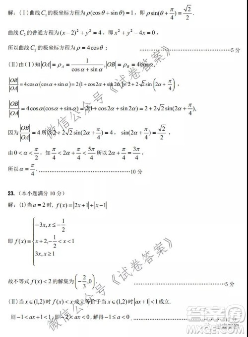 安徽省六校教育研究会2021届高三联考理科数学能力测试答案