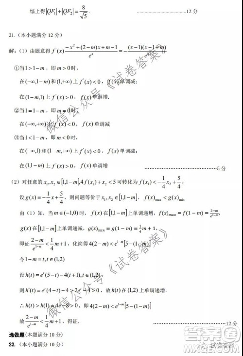 安徽省六校教育研究会2021届高三联考理科数学能力测试答案