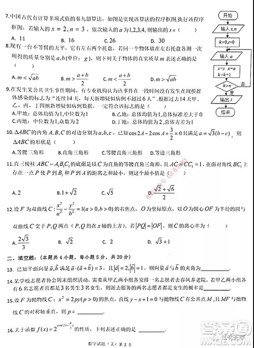 安徽省六校教育研究会2021届高三联考文科数学能力测试答案