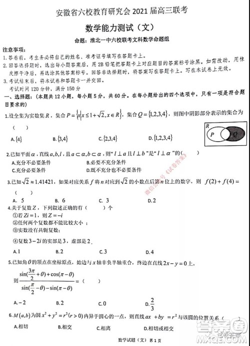 安徽省六校教育研究会2021届高三联考文科数学能力测试答案