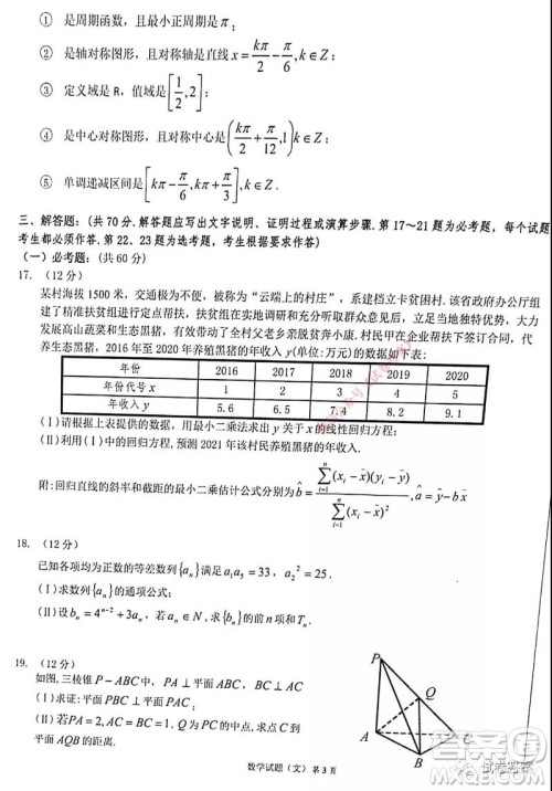 安徽省六校教育研究会2021届高三联考文科数学能力测试答案