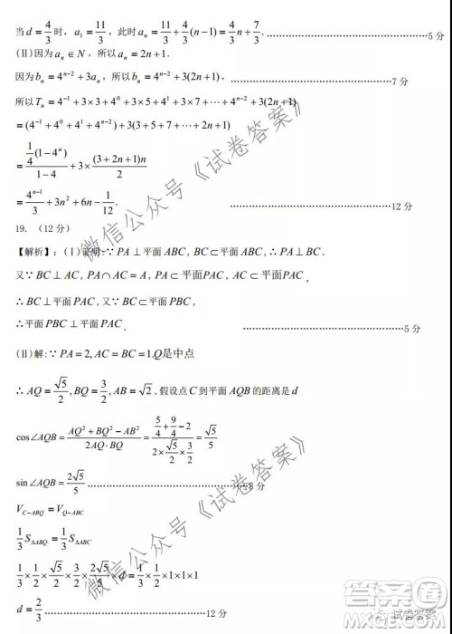 安徽省六校教育研究会2021届高三联考文科数学能力测试答案